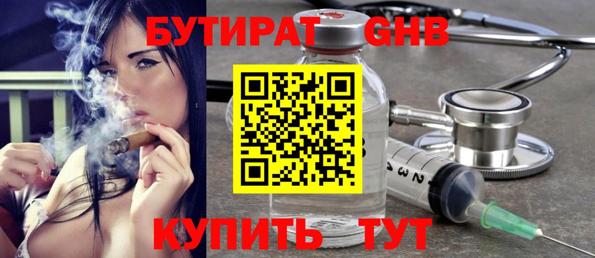 Бутират GHB Первоуральск