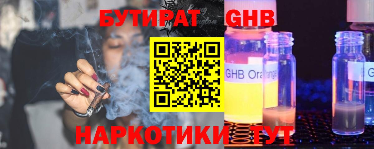БУТИРАТ  Бутират 1.4BDO  Вход с VPN  Первоуральск 