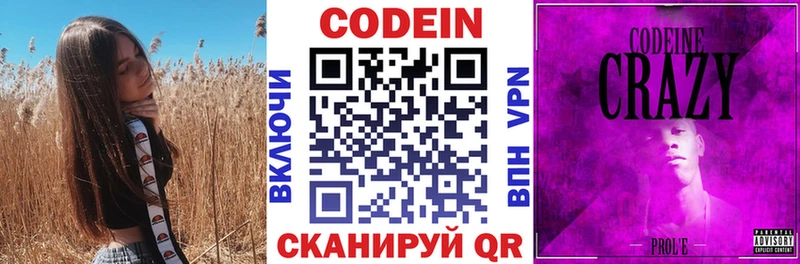 Кодеиновый сироп Lean Purple Drank где купить Первоуральск