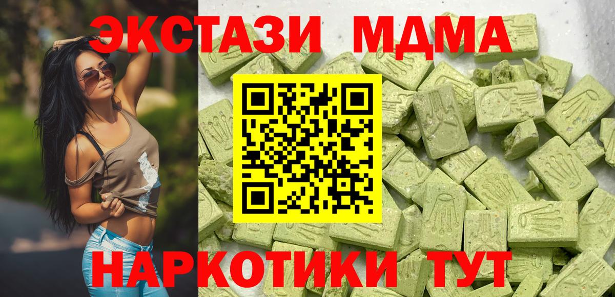 Экстази 280 MDMA  мега ссылки  Первоуральск  ЭКСТАЗИ  Экстази 250 мг  Вход с VPN 