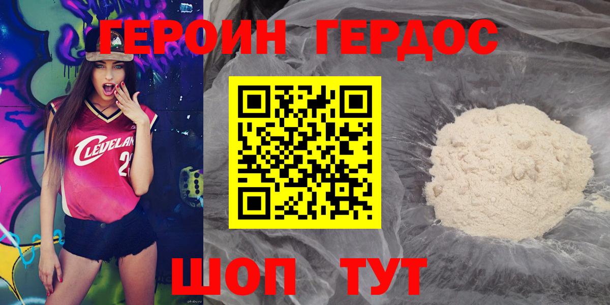 ГЕРОИН VHQ  Вход с VPN  Первоуральск 
