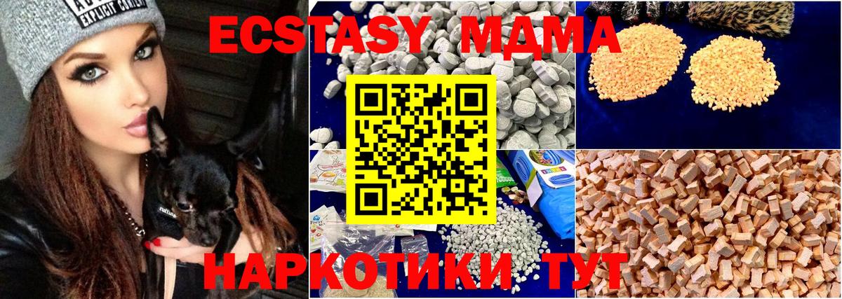 МДМА кристаллы  MDMA  Вход с VPN  Первоуральск  MDMA crystal 