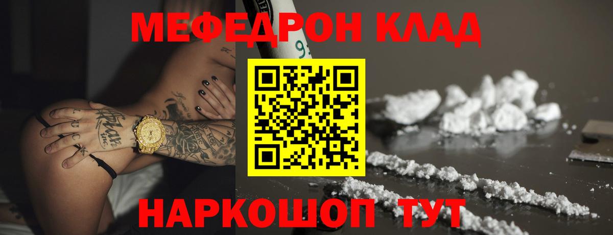 Мефедрон  что такое наркотик  МЕФ 4 MMC  Вход с VPN  Первоуральск  МЕФ мука 