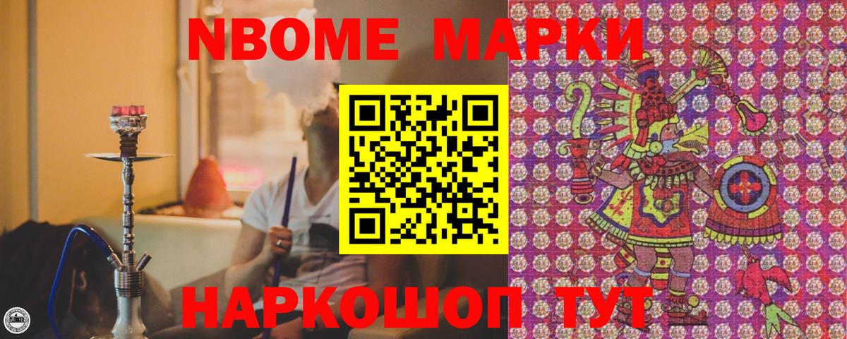 Марки N-bome 1500мкг Первоуральск